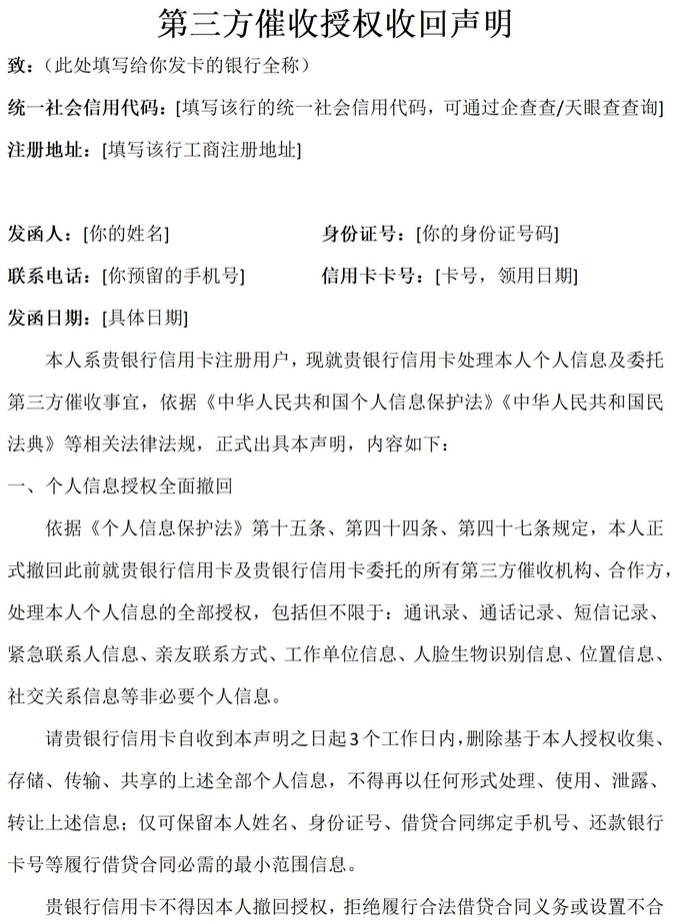 如何对付催收公司（信用卡篇）